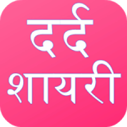 Dard Shayari आइकन