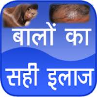 All Hair Treatment In Hindi on 9Apps