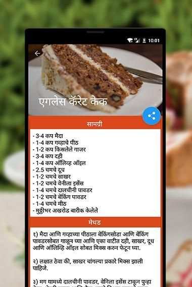 Cake Recipe Marathi screenshot 7