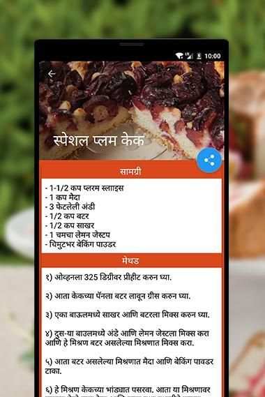 Cake Recipe Marathi screenshot 8