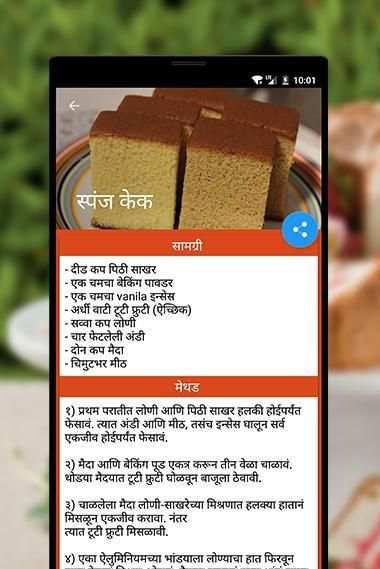 Cake Recipe Marathi screenshot 6