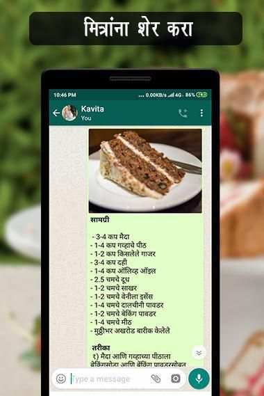 Cake Recipe Marathi screenshot 2