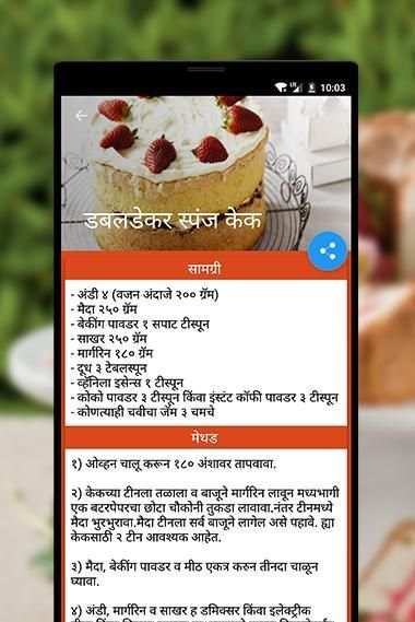 Cake Recipe Marathi screenshot 4