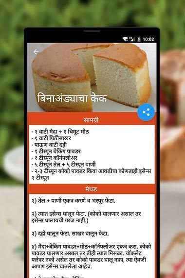 Cake Recipe Marathi screenshot 5