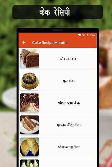 Cake Recipe Marathi स्क्रीनशॉट 9