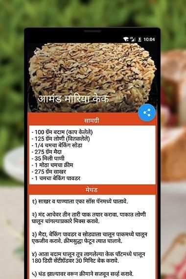 Cake Recipe Marathi स्क्रीनशॉट 3