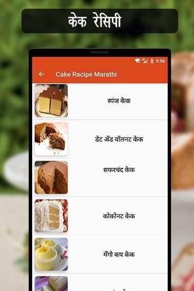 Cake Recipe Marathi स्क्रीनशॉट 10