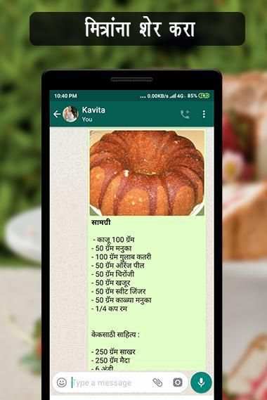 Cake Recipe Marathi स्क्रीनशॉट 1