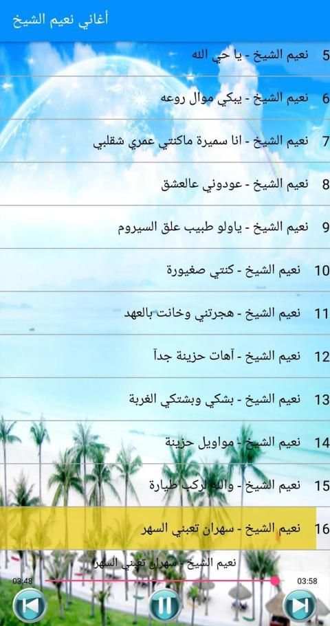 أغاني نعيم الشيخ 2019 بدون أنترنت Naim El Sheikh
‎ screenshot 6