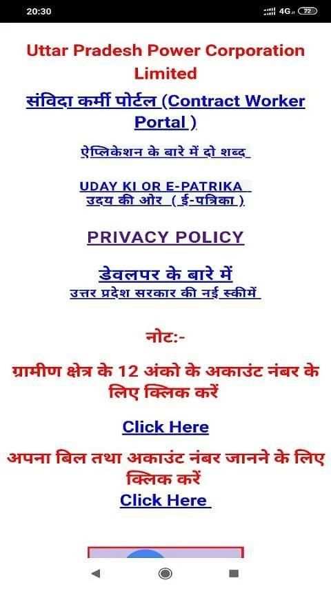 Bijlee Bill (U.P.) स्क्रीनशॉट 6