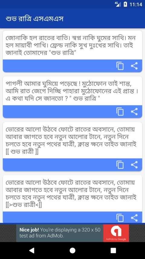 শুভ রাত্রি মেসেজ - Bangla Good Night SMS स्क्रीनशॉट 2