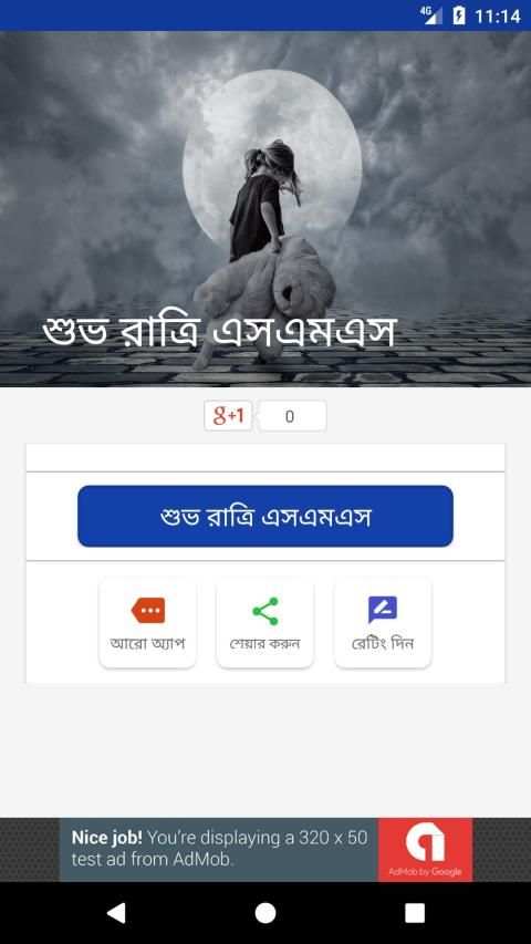 শুভ রাত্রি মেসেজ - Bangla Good Night SMS स्क्रीनशॉट 5