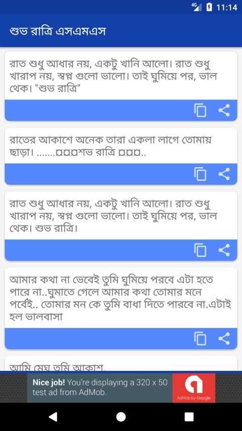 শুভ রাত্রি মেসেজ - Bangla Good Night SMS स्क्रीनशॉट 1