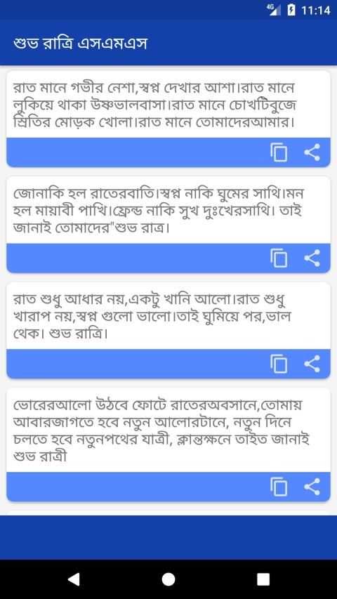 শুভ রাত্রি মেসেজ - Bangla Good Night SMS स्क्रीनशॉट 4