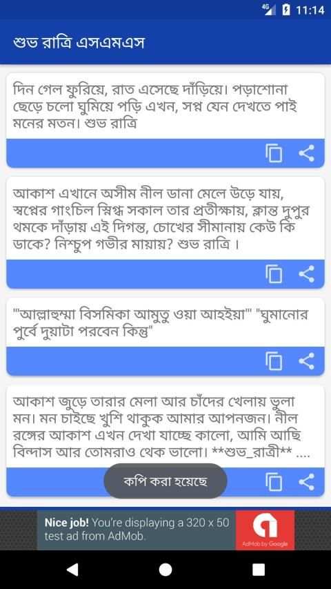 শুভ রাত্রি মেসেজ - Bangla Good Night SMS स्क्रीनशॉट 3
