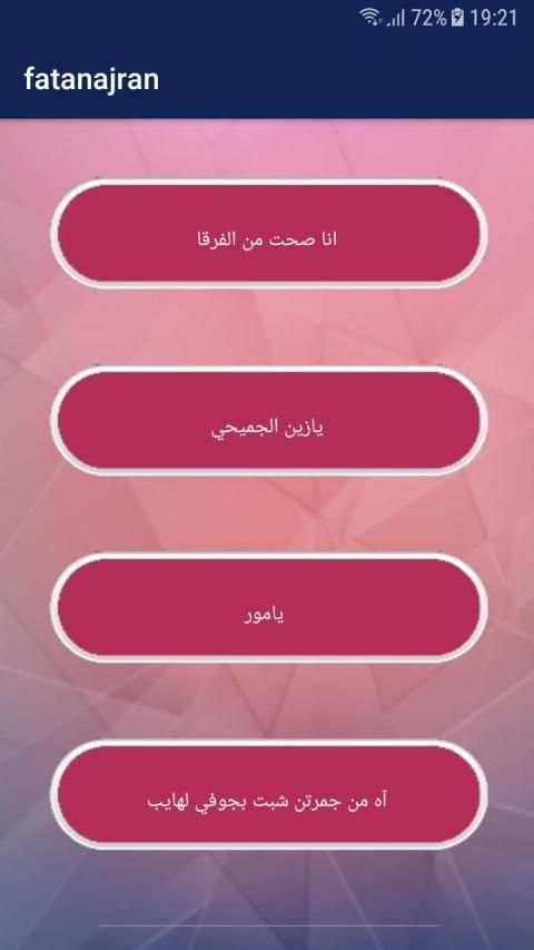 اغاني فتى نجران 2019 بدون نت
‎ screenshot 2