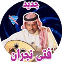 اغاني فتى نجران 2019 بدون نت
‎ on 9Apps
