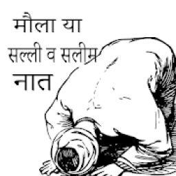 Maula Ya Salli Wa Sallim Naat icon