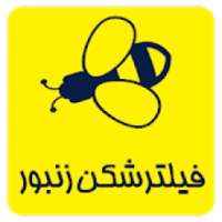 فیلتر شکن پر سرعت و قوی اندروید زنبور
‎ on 9Apps
