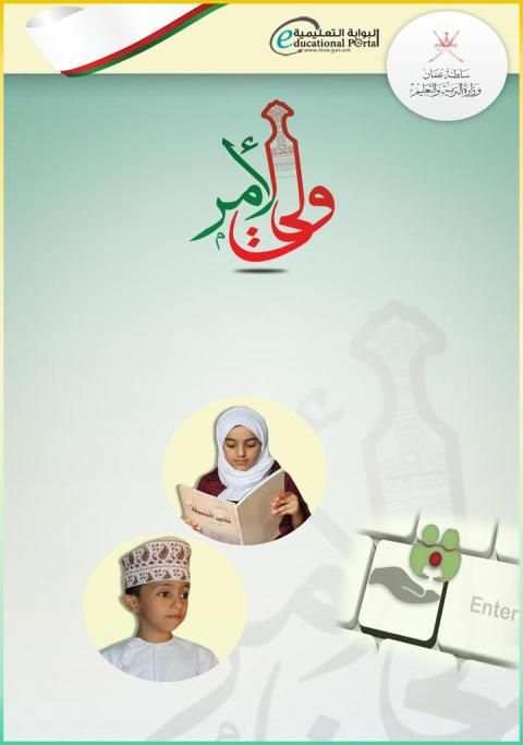 ولي الأمر
‎ скриншот 8