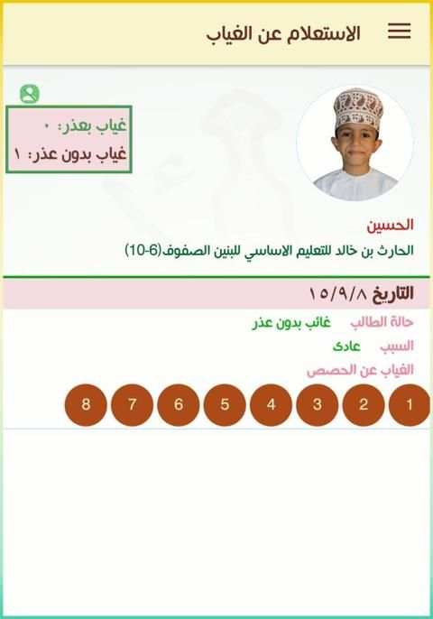 ولي الأمر
‎ скриншот 5