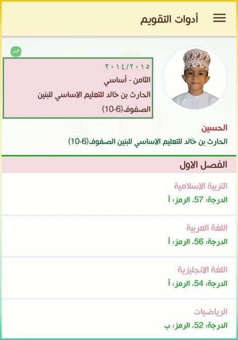 ولي الأمر
‎ скриншот 3