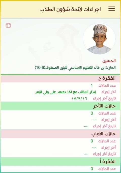 ولي الأمر
‎ скриншот 4