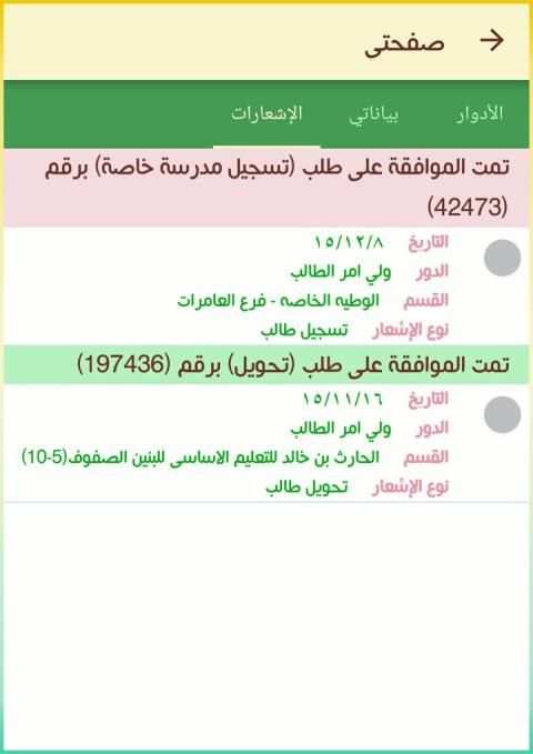 ولي الأمر
‎ скриншот 1