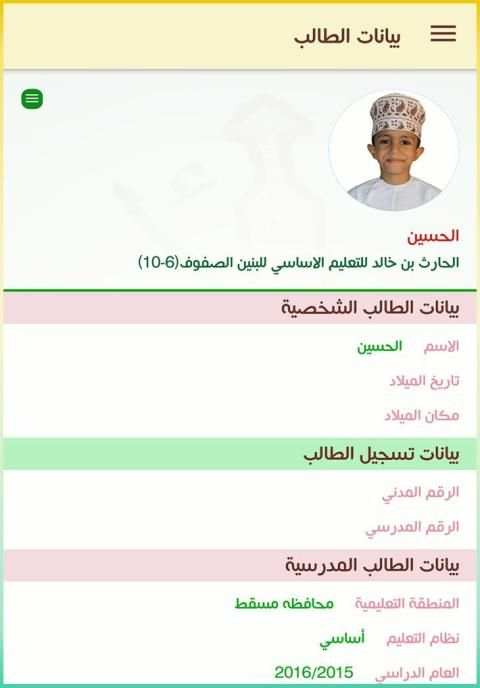 ولي الأمر
‎ скриншот 6