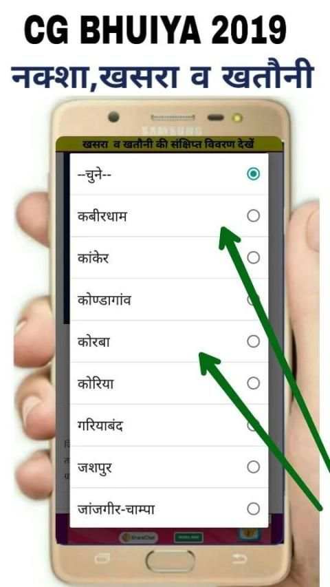 CG Bhuiya 2019 - भू-अभिलेख, नक्शा, खसरा व खतौनी screenshot 1