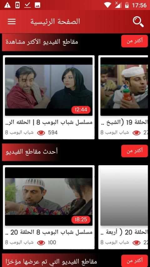 مسلسل شباب البومب 8- chabab boumb
‎ screenshot 4