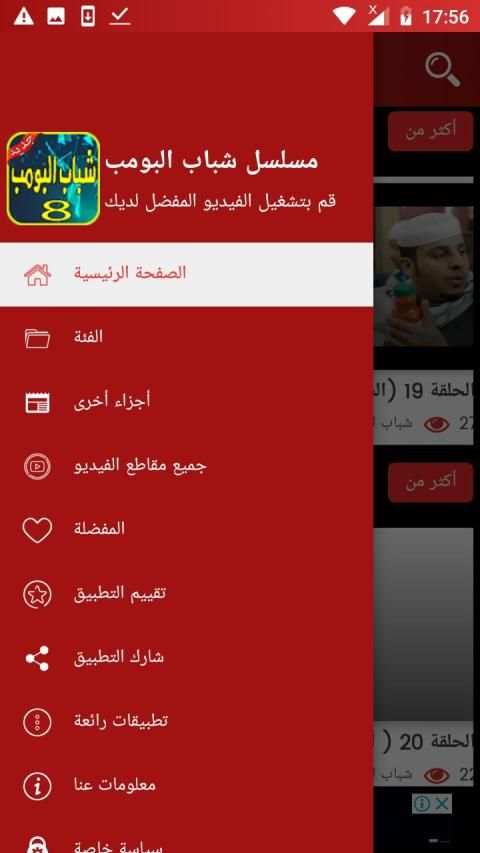 مسلسل شباب البومب 8- chabab boumb
‎ screenshot 3