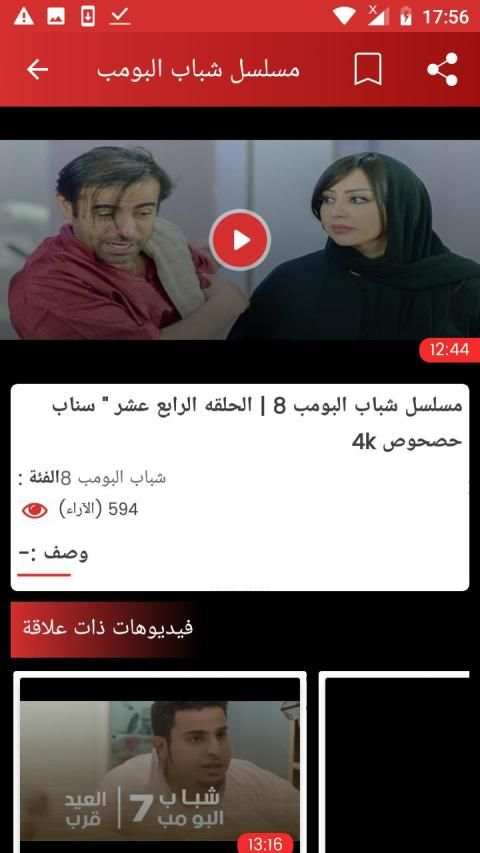 مسلسل شباب البومب 8- chabab boumb
‎ screenshot 1