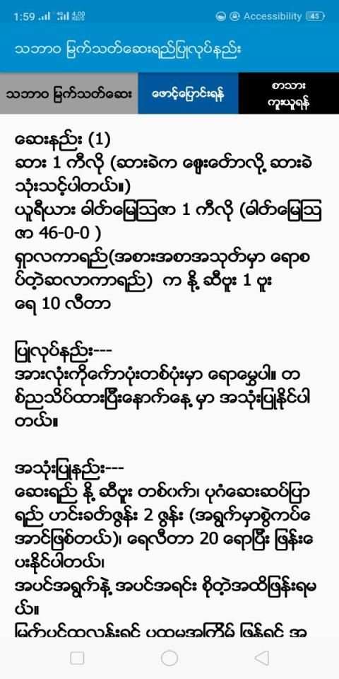 ျမန္မာစိုက္ပ်ိဳးေရးနည္းပညာမ်ား 2 تصوير الشاشة