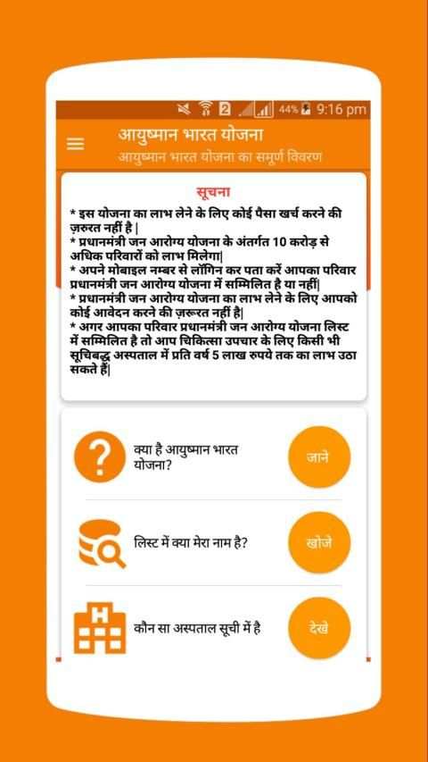 Ayushman Bharat Yojana PMJAY - आयुष्मान भारत योजना screenshot 5
