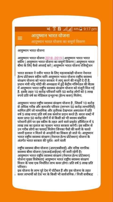 Ayushman Bharat Yojana PMJAY - आयुष्मान भारत योजना screenshot 4