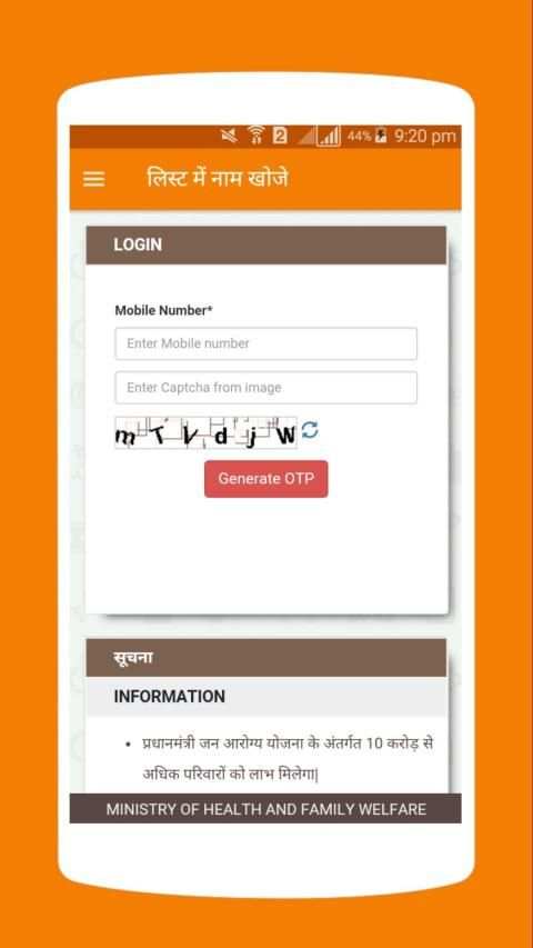 Ayushman Bharat Yojana PMJAY - आयुष्मान भारत योजना screenshot 3
