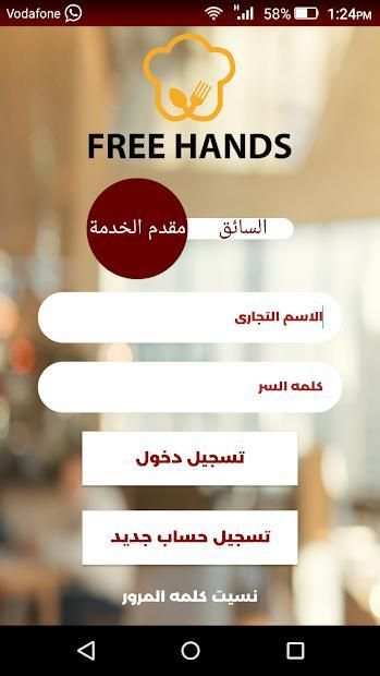Free Hands - مقدم الخدمه
‎ screenshot 1