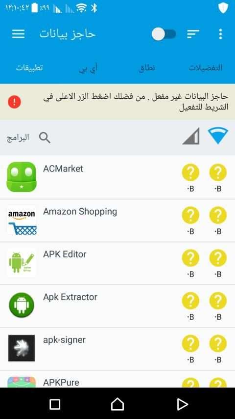 حاجز البيانات - موفر الرصيد بدون روت
‎ screenshot 3