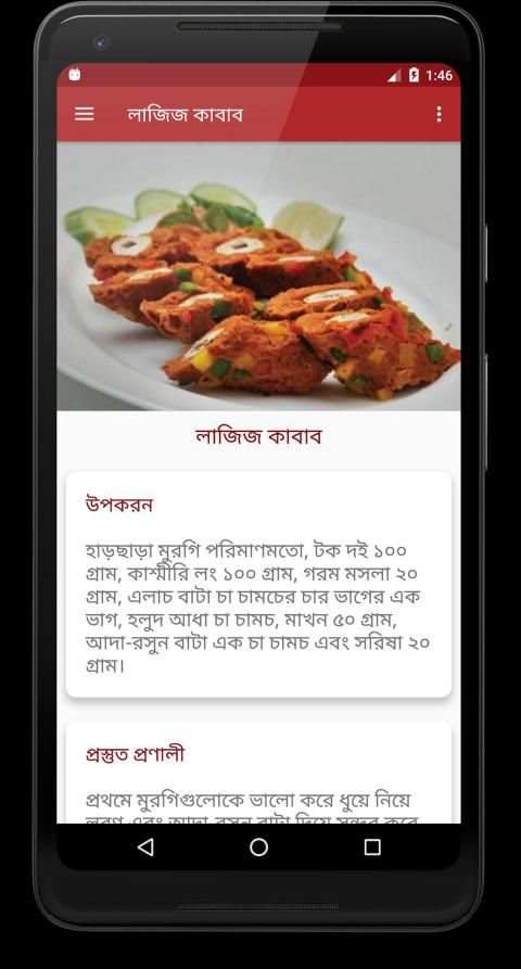 ঝটপট নাস্তা (সকাল/বিকাল) screenshot 3