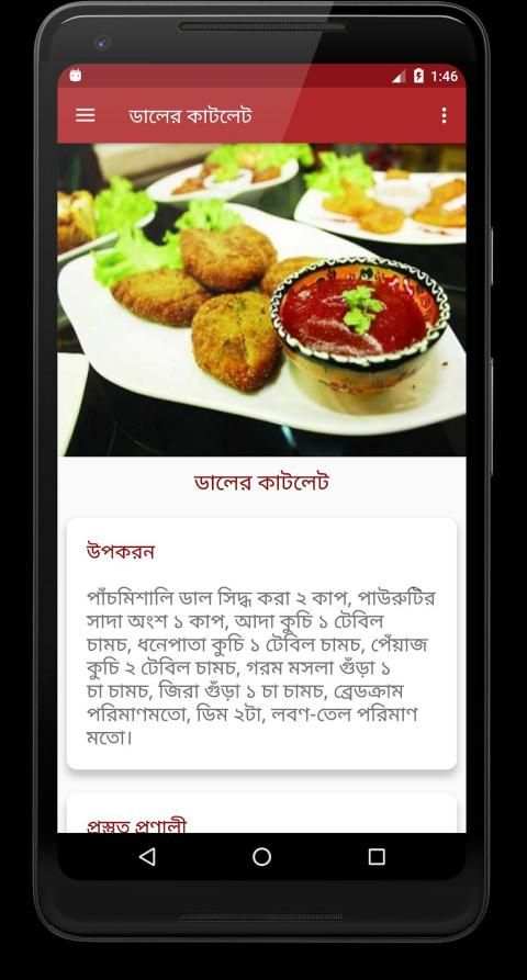 ঝটপট নাস্তা (সকাল/বিকাল) screenshot 2