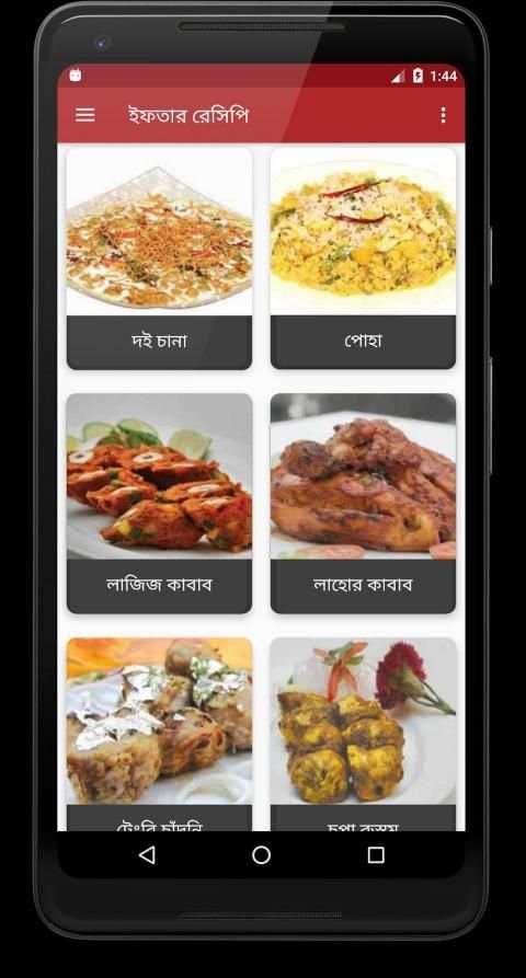 ঝটপট নাস্তা (সকাল/বিকাল) screenshot 6