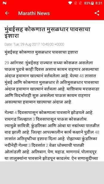IBN Lokmat Marathi News screenshot 5