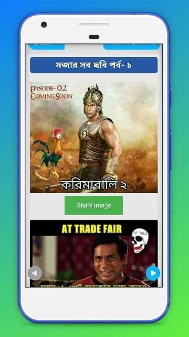 বাংলা ফানি পিক - হাসির ট্রল জোকস screenshot 3
