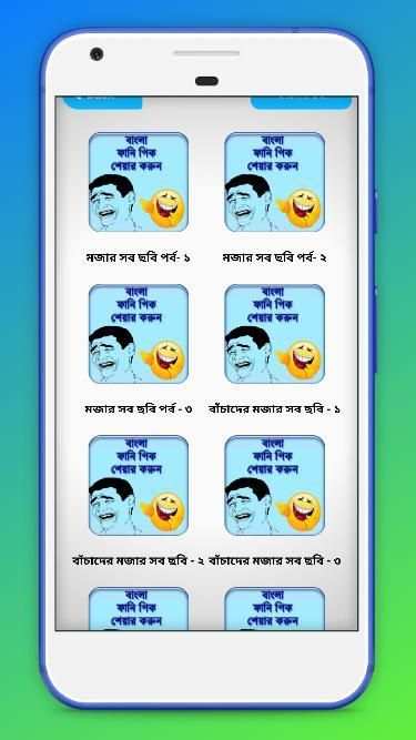 বাংলা ফানি পিক - হাসির ট্রল জোকস screenshot 2