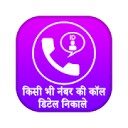 ikon Caller ID, True Call &amp; Location Tracker