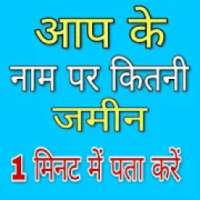 UP भूलेख खसरा खतौनी 2018-19 on 9Apps