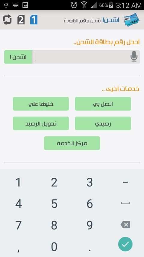 اشحن! شحن برقم الهوية
‎ screenshot 1