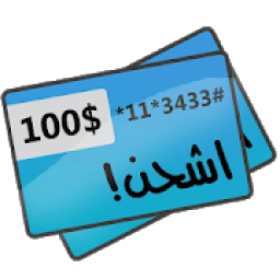 ikon اشحن! شحن برقم الهوية
‎