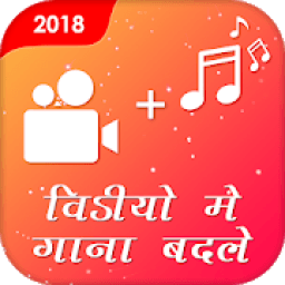 Video Me Gana Badale: Mix Audio Video आइकन